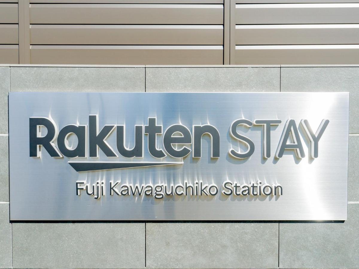 Rakuten Stay Fuji Kawaguchiko Station - Japanese Modern Villa Mt Fuji View 106 후지카와구치코 외부 사진